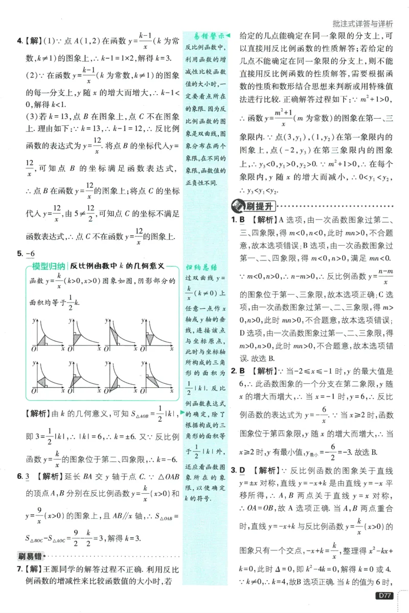 2025版《初中必刷题》数学BS9上-批注式答案与解析_初中全科电子版试卷练习试题_25初中必刷题_2025版《初中必刷题》数学BS9上