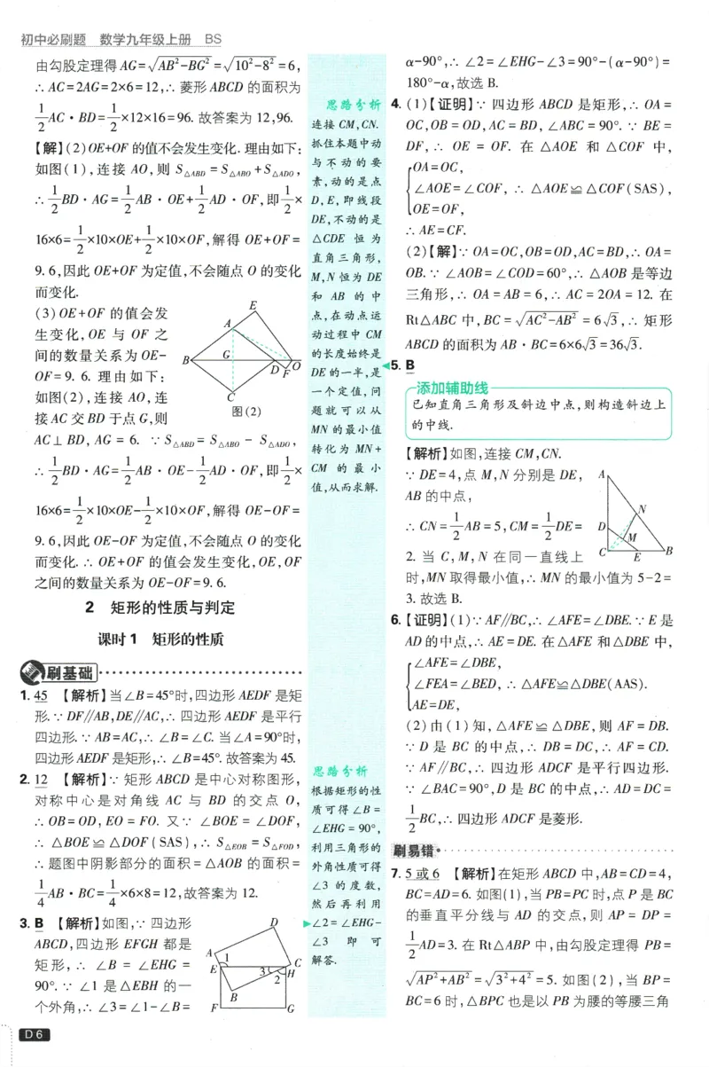2025版《初中必刷题》数学BS9上-批注式答案与解析_初中全科电子版试卷练习试题_25初中必刷题_2025版《初中必刷题》数学BS9上
