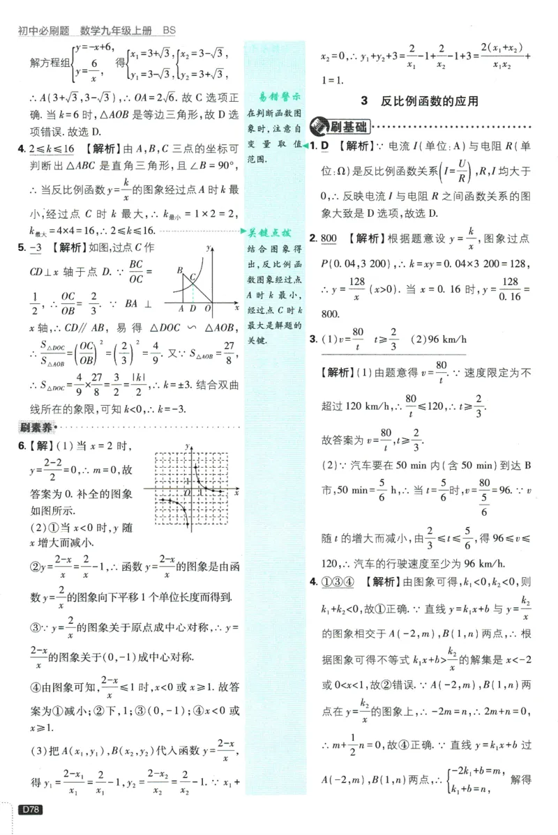 2025版《初中必刷题》数学BS9上-批注式答案与解析_初中全科电子版试卷练习试题_25初中必刷题_2025版《初中必刷题》数学BS9上