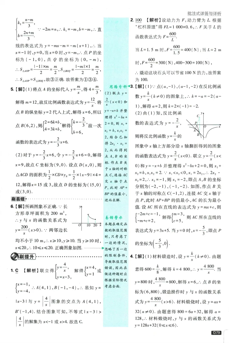 2025版《初中必刷题》数学BS9上-批注式答案与解析_初中全科电子版试卷练习试题_25初中必刷题_2025版《初中必刷题》数学BS9上