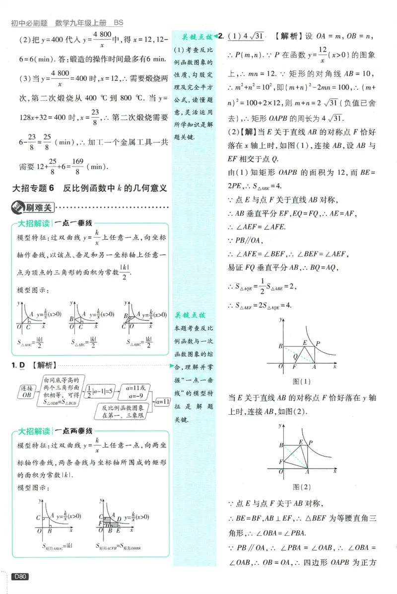 2025版《初中必刷题》数学BS9上-批注式答案与解析_初中全科电子版试卷练习试题_25初中必刷题_2025版《初中必刷题》数学BS9上