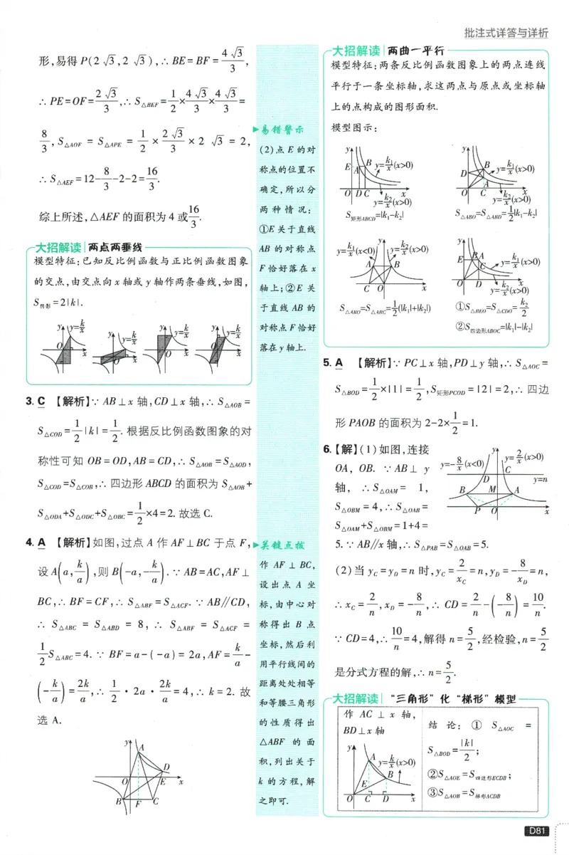 2025版《初中必刷题》数学BS9上-批注式答案与解析_初中全科电子版试卷练习试题_25初中必刷题_2025版《初中必刷题》数学BS9上