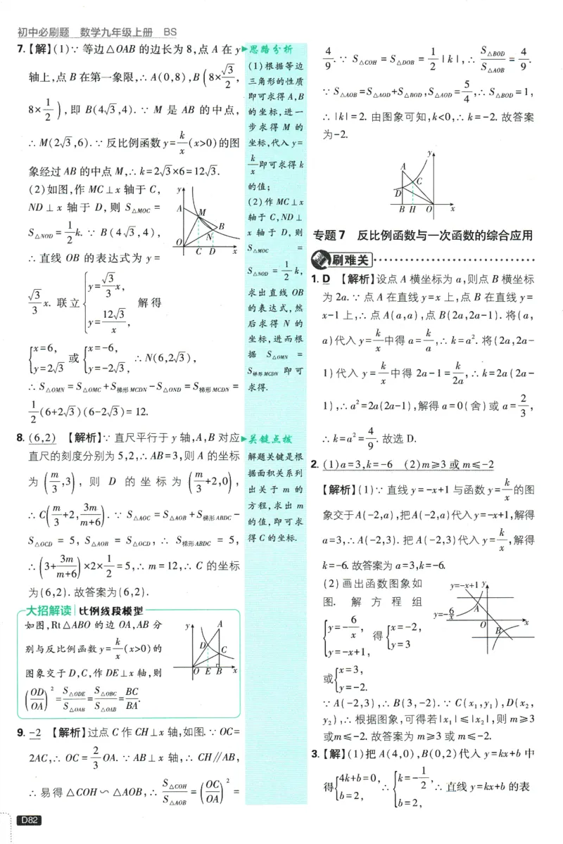 2025版《初中必刷题》数学BS9上-批注式答案与解析_初中全科电子版试卷练习试题_25初中必刷题_2025版《初中必刷题》数学BS9上