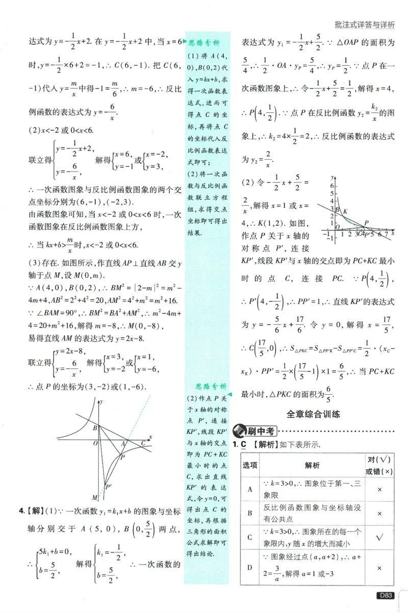 2025版《初中必刷题》数学BS9上-批注式答案与解析_初中全科电子版试卷练习试题_25初中必刷题_2025版《初中必刷题》数学BS9上