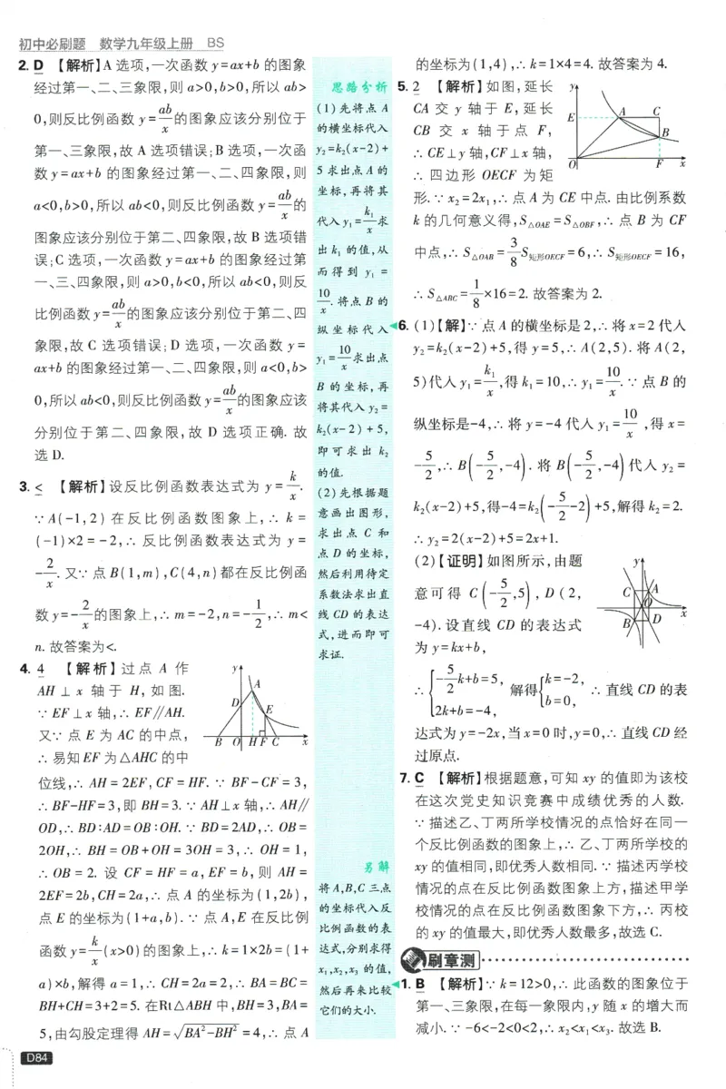 2025版《初中必刷题》数学BS9上-批注式答案与解析_初中全科电子版试卷练习试题_25初中必刷题_2025版《初中必刷题》数学BS9上