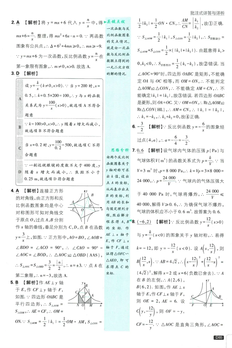 2025版《初中必刷题》数学BS9上-批注式答案与解析_初中全科电子版试卷练习试题_25初中必刷题_2025版《初中必刷题》数学BS9上