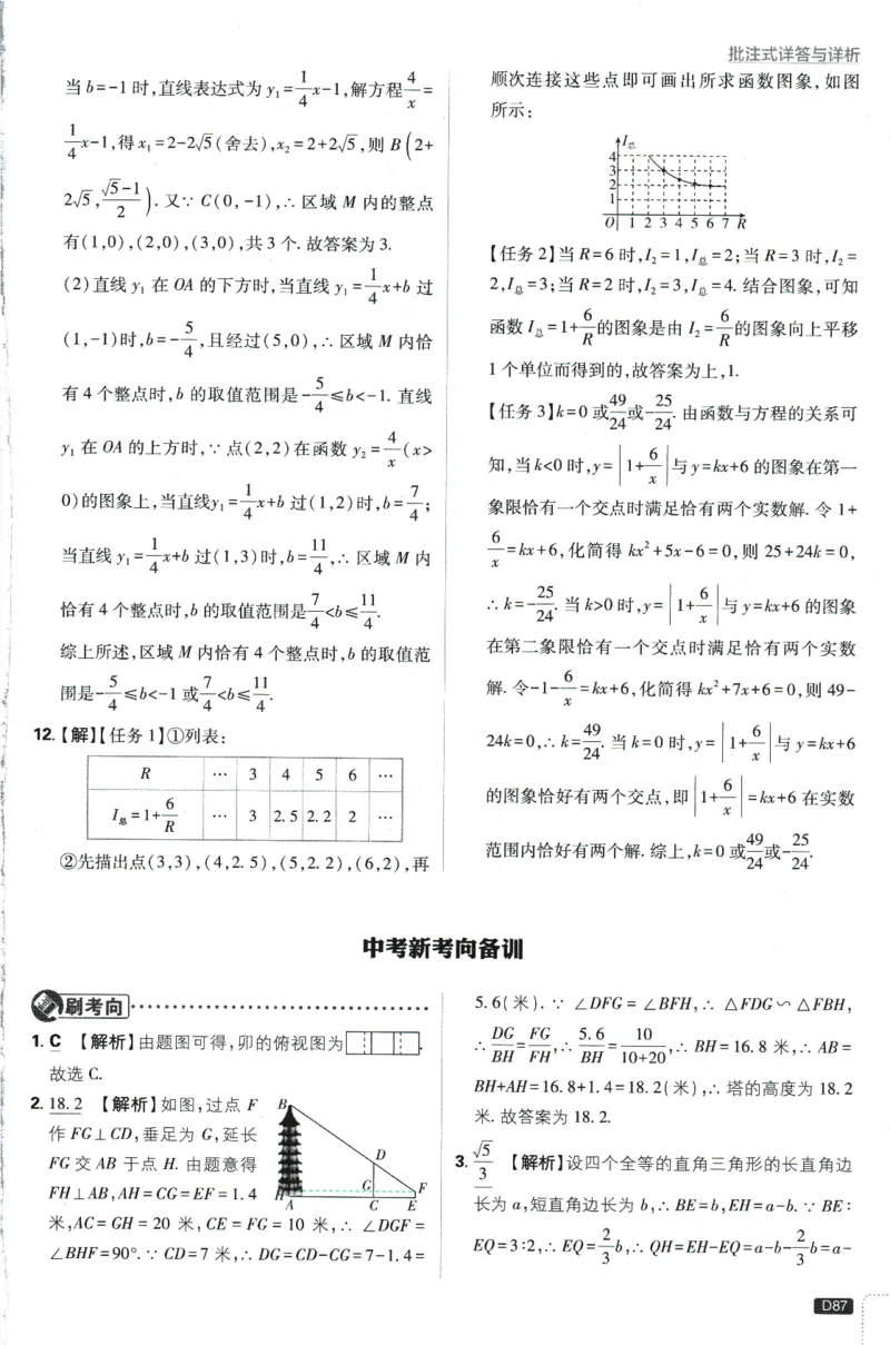 2025版《初中必刷题》数学BS9上-批注式答案与解析_初中全科电子版试卷练习试题_25初中必刷题_2025版《初中必刷题》数学BS9上