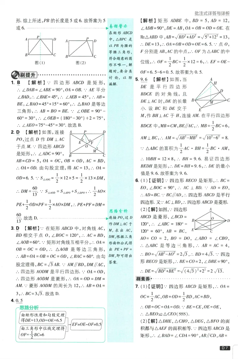 2025版《初中必刷题》数学BS9上-批注式答案与解析_初中全科电子版试卷练习试题_25初中必刷题_2025版《初中必刷题》数学BS9上
