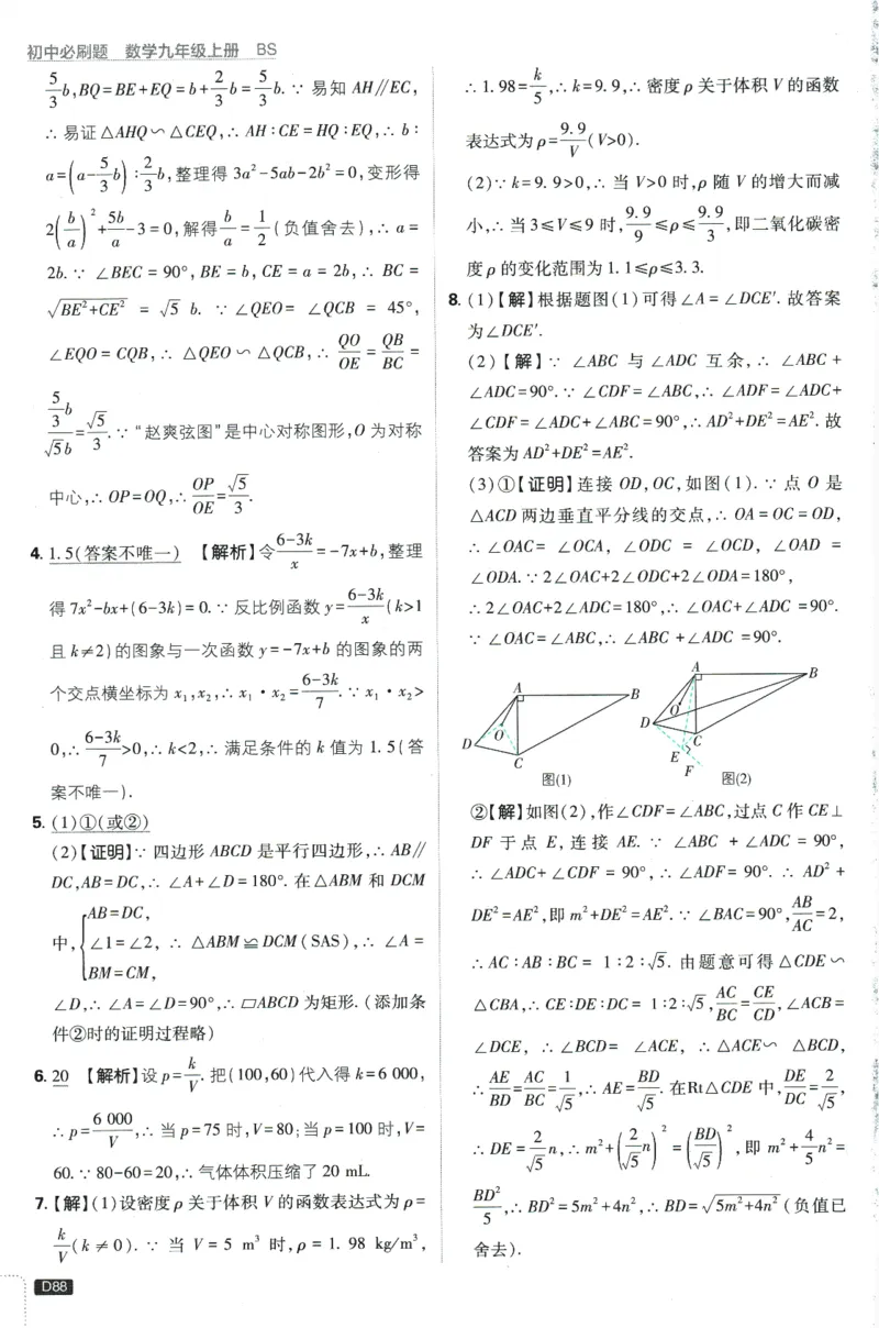 2025版《初中必刷题》数学BS9上-批注式答案与解析_初中全科电子版试卷练习试题_25初中必刷题_2025版《初中必刷题》数学BS9上