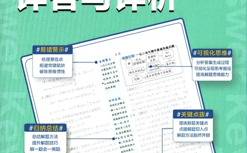 2025版《初中必刷题》数学BS9上-批注式答案与解析_初中全科电子版试卷练习试题_25初中必刷题_2025版《初中必刷题》数学BS9上