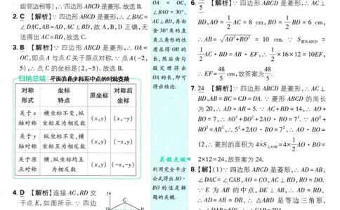 2025版《初中必刷题》数学BS9上-批注式答案与解析_初中全科电子版试卷练习试题_25初中必刷题_2025版《初中必刷题》数学BS9上