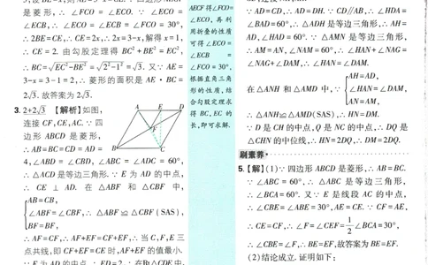 2025版《初中必刷题》数学BS9上-批注式答案与解析_初中全科电子版试卷练习试题_25初中必刷题_2025版《初中必刷题》数学BS9上