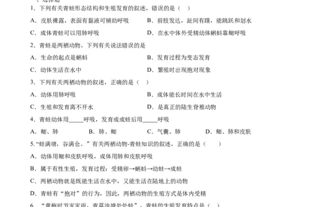 7.1.3两栖动物的生殖和发育（基础练）-（人教版）（原卷版）_初中全科电子版试卷练习试题_生物_生物8下练习_人教生物8年级下课时练习51份