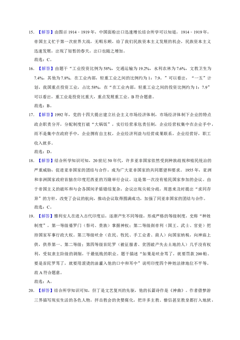 2020山东东营历史试卷+答案+解析(word整理版)_山东历年中考真题_山东省历年中考真题2013~2024_初中历史历年真题（2013-2024）