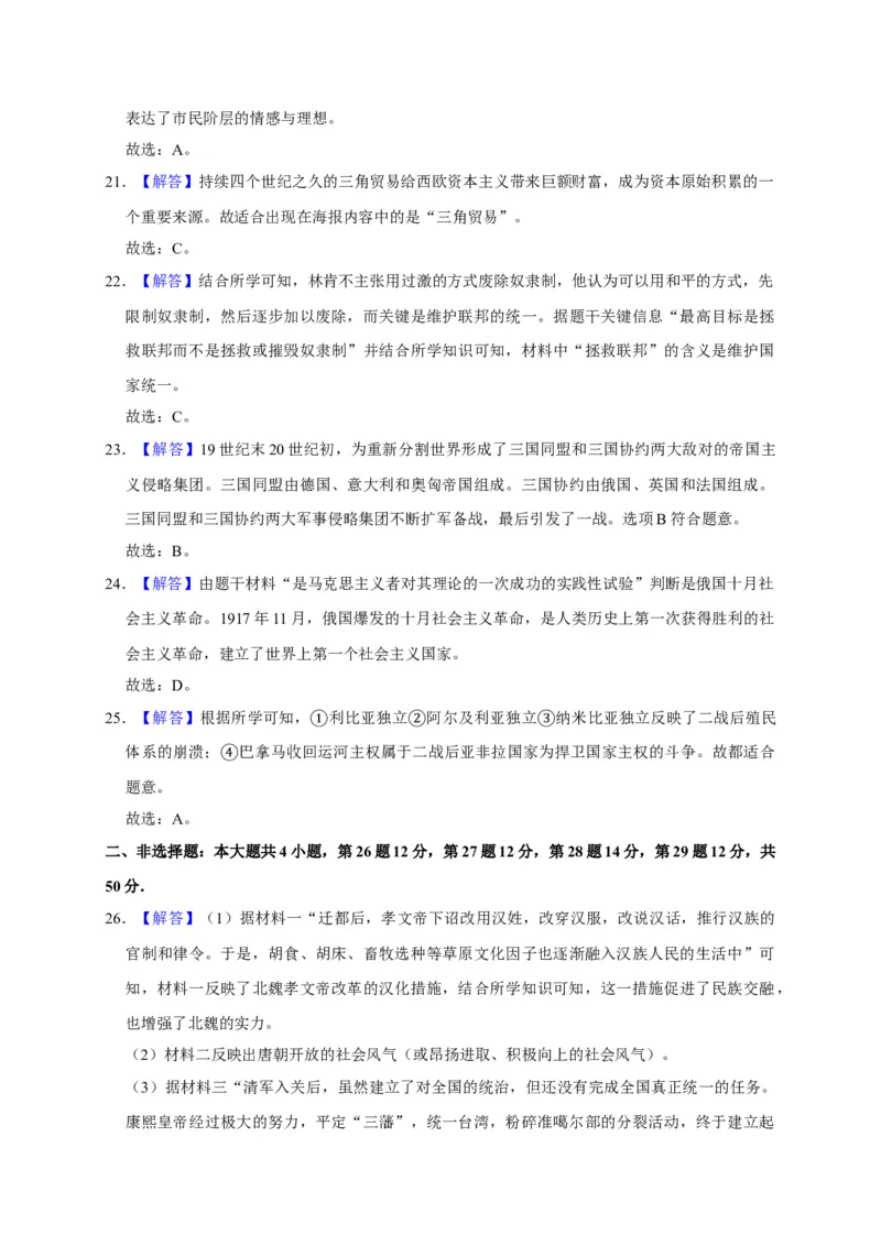 2020山东东营历史试卷+答案+解析(word整理版)_山东历年中考真题_山东省历年中考真题2013~2024_初中历史历年真题（2013-2024）