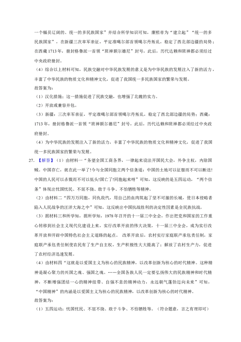 2020山东东营历史试卷+答案+解析(word整理版)_山东历年中考真题_山东省历年中考真题2013~2024_初中历史历年真题（2013-2024）