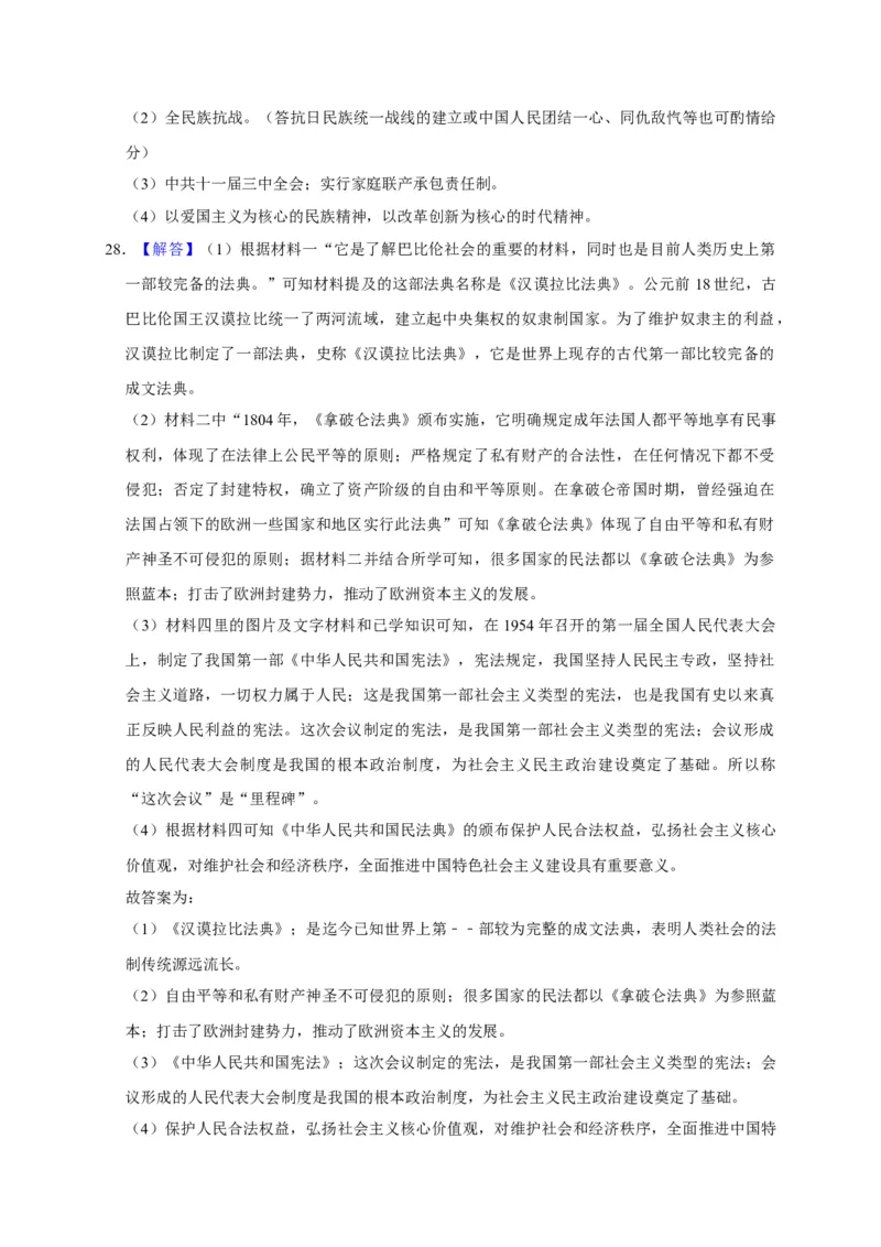 2020山东东营历史试卷+答案+解析(word整理版)_山东历年中考真题_山东省历年中考真题2013~2024_初中历史历年真题（2013-2024）