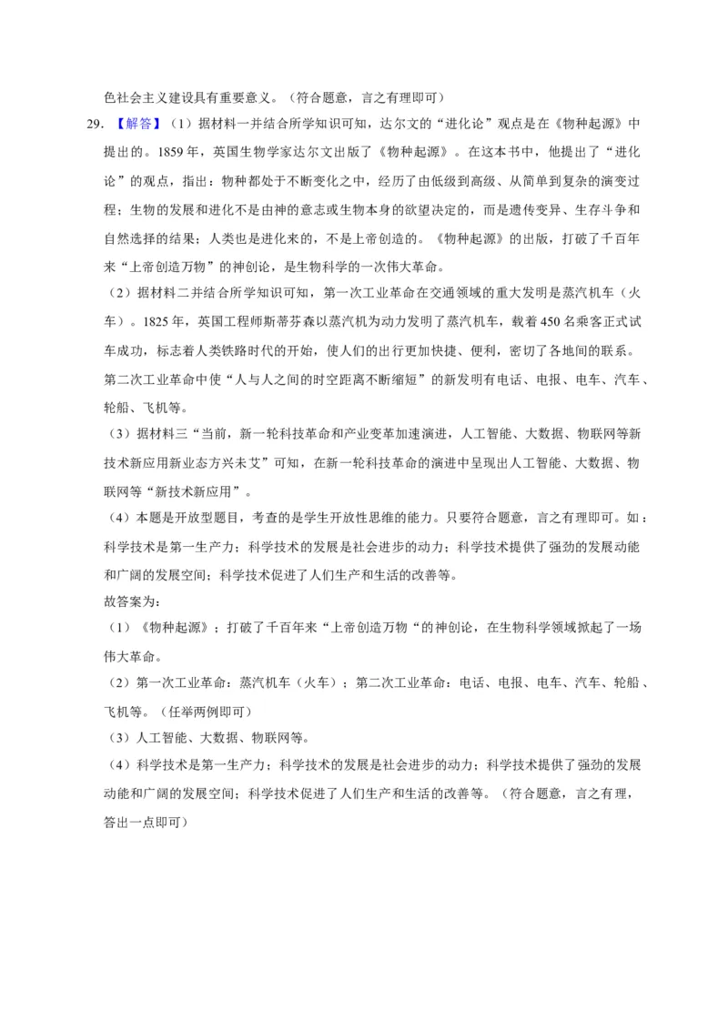 2020山东东营历史试卷+答案+解析(word整理版)_山东历年中考真题_山东省历年中考真题2013~2024_初中历史历年真题（2013-2024）