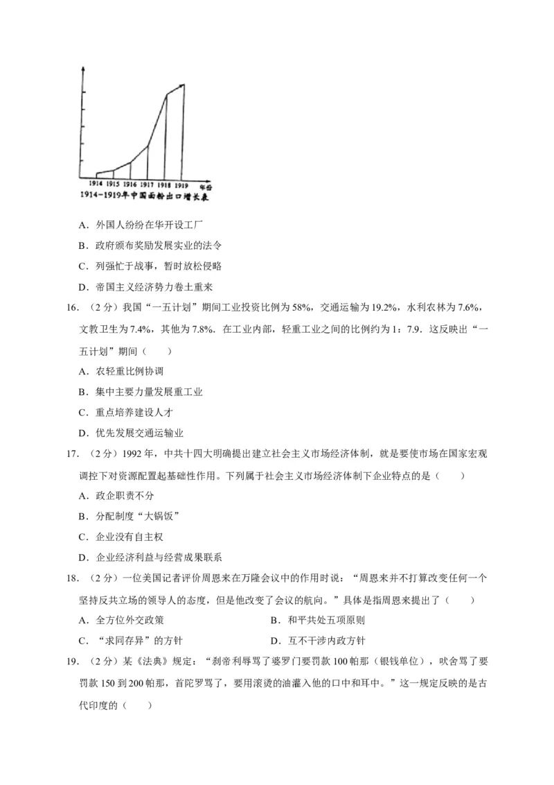 2020山东东营历史试卷+答案+解析(word整理版)_山东历年中考真题_山东省历年中考真题2013~2024_初中历史历年真题（2013-2024）