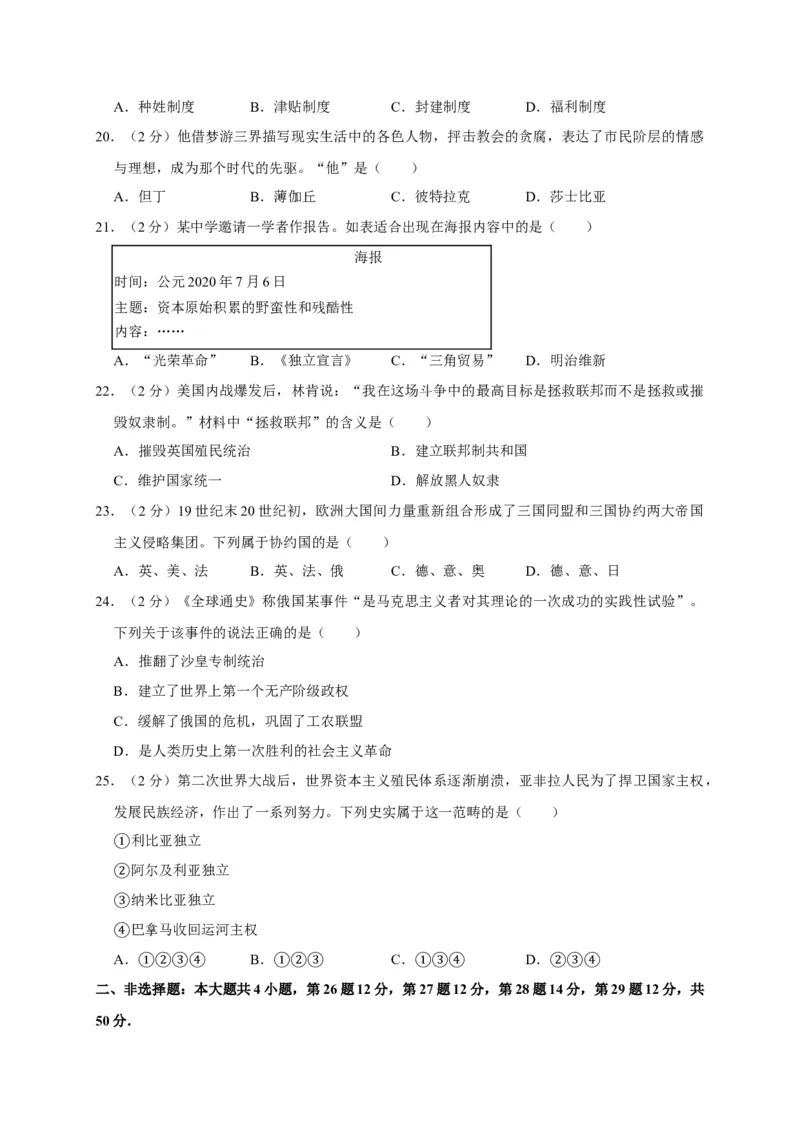 2020山东东营历史试卷+答案+解析(word整理版)_山东历年中考真题_山东省历年中考真题2013~2024_初中历史历年真题（2013-2024）