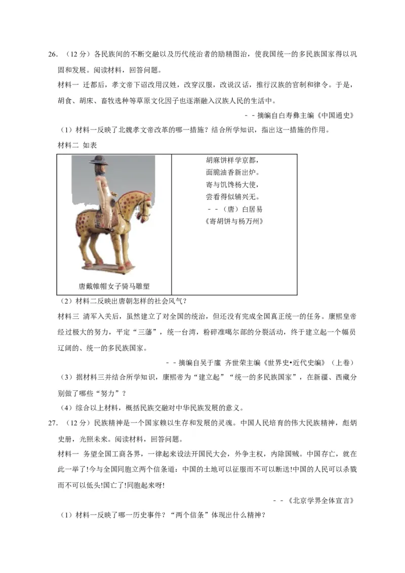 2020山东东营历史试卷+答案+解析(word整理版)_山东历年中考真题_山东省历年中考真题2013~2024_初中历史历年真题（2013-2024）