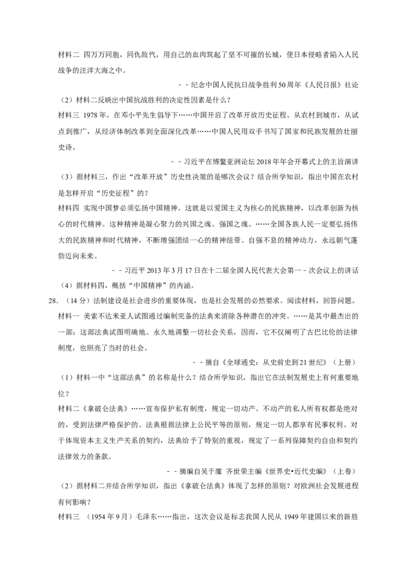 2020山东东营历史试卷+答案+解析(word整理版)_山东历年中考真题_山东省历年中考真题2013~2024_初中历史历年真题（2013-2024）