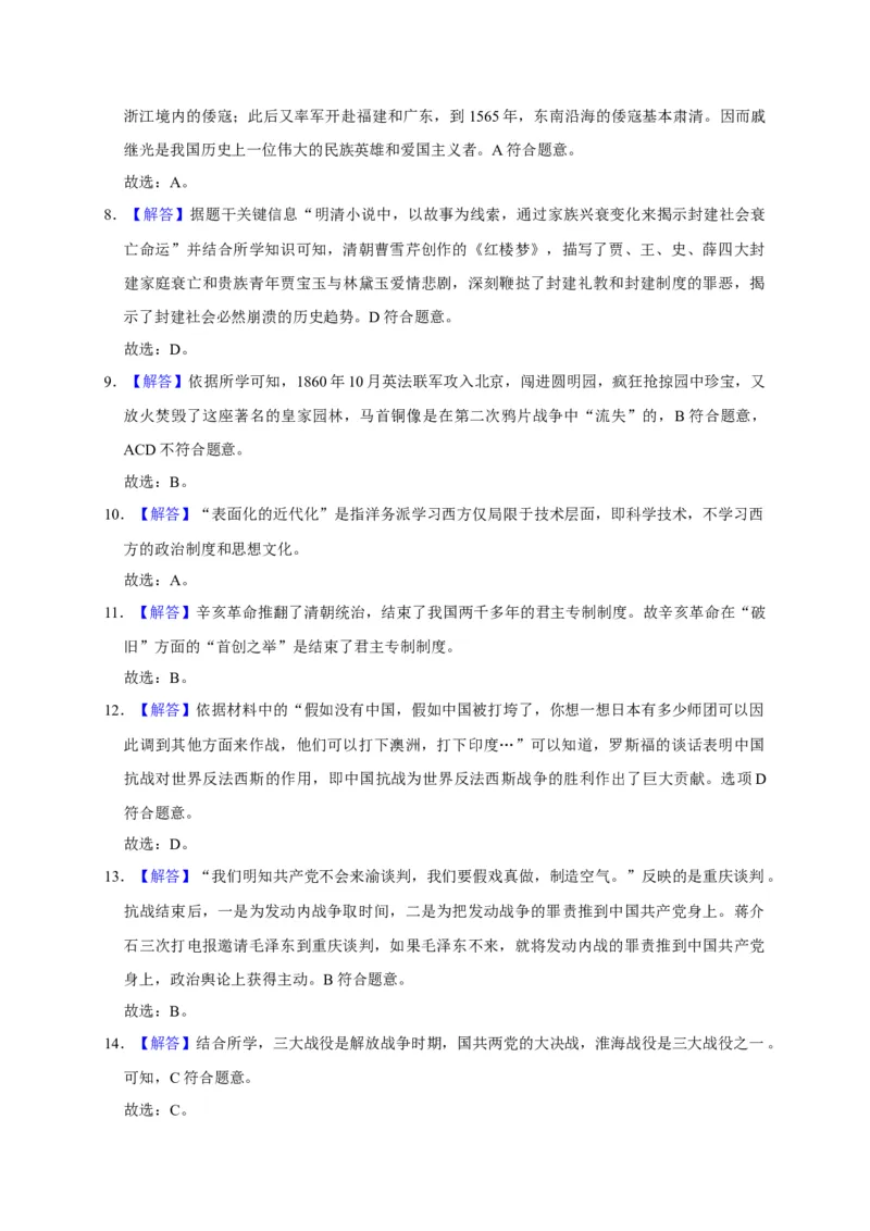 2020山东东营历史试卷+答案+解析(word整理版)_山东历年中考真题_山东省历年中考真题2013~2024_初中历史历年真题（2013-2024）