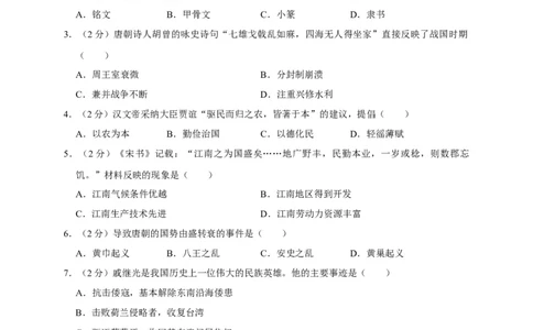 2020山东东营历史试卷+答案+解析(word整理版)_山东历年中考真题_山东省历年中考真题2013~2024_初中历史历年真题（2013-2024）
