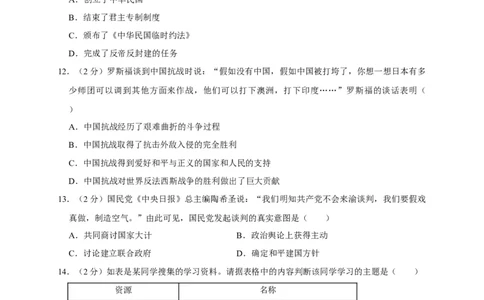 2020山东东营历史试卷+答案+解析(word整理版)_山东历年中考真题_山东省历年中考真题2013~2024_初中历史历年真题（2013-2024）