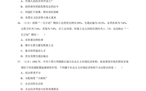 2020山东东营历史试卷+答案+解析(word整理版)_山东历年中考真题_山东省历年中考真题2013~2024_初中历史历年真题（2013-2024）