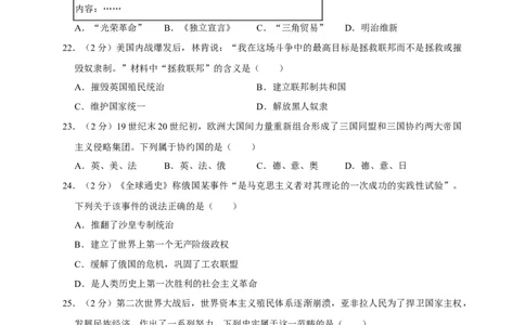 2020山东东营历史试卷+答案+解析(word整理版)_山东历年中考真题_山东省历年中考真题2013~2024_初中历史历年真题（2013-2024）