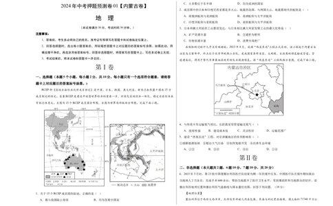 2024年中考押题预测卷01（内蒙古卷）-地理（考试版）A3_初中全科电子版试卷练习试题_地理_2024中考模拟题地理(1)_押题预测