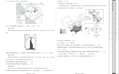 2024年中考押题预测卷01（内蒙古卷）-地理（考试版）A3_初中全科电子版试卷练习试题_地理_2024中考模拟题地理(1)_押题预测