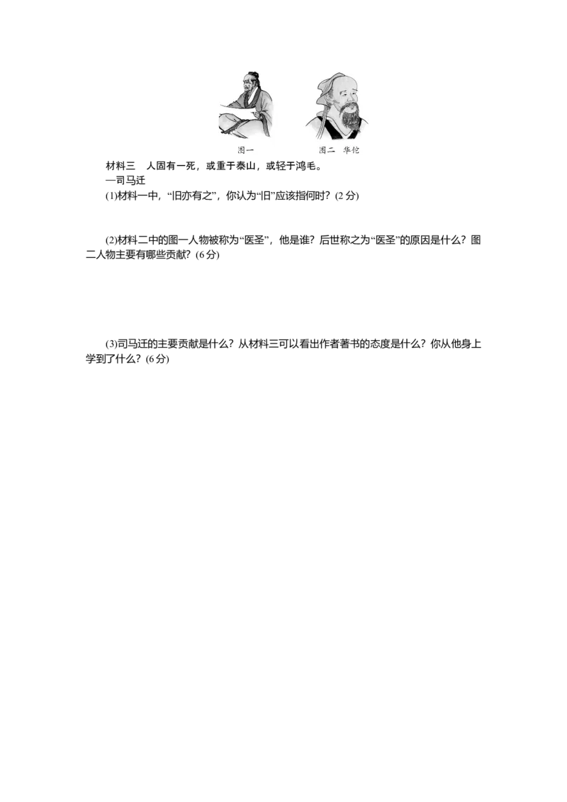 七年级历史人教版历史第3单元测试题（含答案）_初中全科电子版试卷练习试题_历史_历史人教版7上试卷_部编人教版历史7年级上单元测试31份_单元测试（第二套）