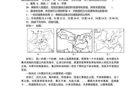 七年级历史人教版历史第3单元测试题（含答案）_初中全科电子版试卷练习试题_历史_历史人教版7上试卷_部编人教版历史7年级上单元测试31份_单元测试（第二套）