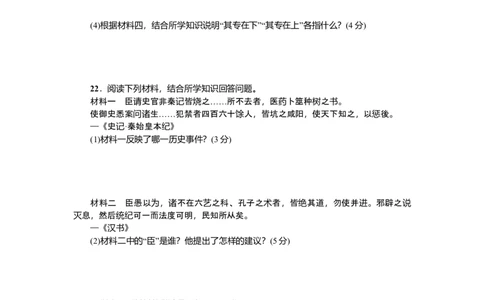 七年级历史人教版历史第3单元测试题（含答案）_初中全科电子版试卷练习试题_历史_历史人教版7上试卷_部编人教版历史7年级上单元测试31份_单元测试（第二套）