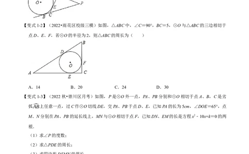 专题24.7切线长定理及三角形的内切圆七大题型（人教版）（原卷版）_初中全科电子版试卷练习试题_数学_9上初中人教版数学练习、试卷_人教数学九年级上专项练习（028份）