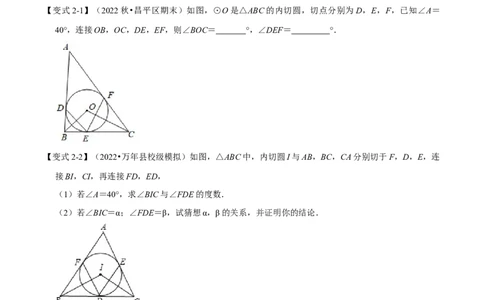 专题24.7切线长定理及三角形的内切圆七大题型（人教版）（原卷版）_初中全科电子版试卷练习试题_数学_9上初中人教版数学练习、试卷_人教数学九年级上专项练习（028份）