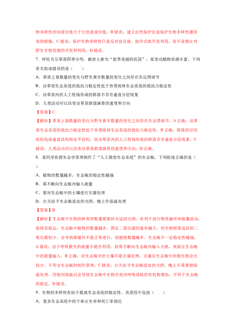 专题31生态系统的稳定性与环境保护（教师版）_新高考复习资料_2023年新高考复习资料_二轮复习_增分要点2023高考生物二轮复习专题解读和分层训练291073137