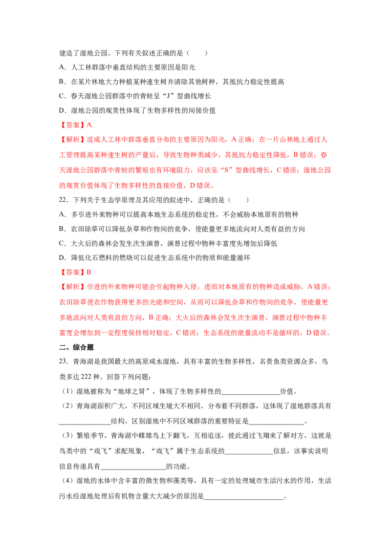 专题31生态系统的稳定性与环境保护（教师版）_新高考复习资料_2023年新高考复习资料_二轮复习_增分要点2023高考生物二轮复习专题解读和分层训练291073137