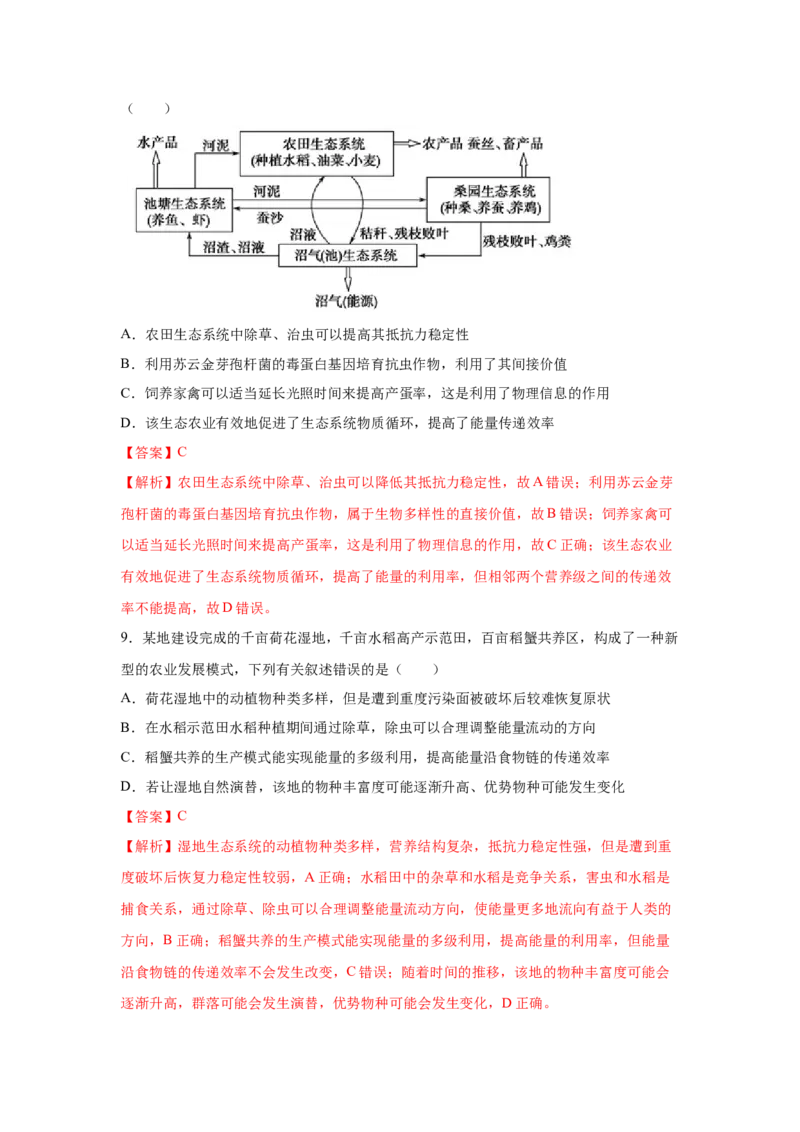专题31生态系统的稳定性与环境保护（教师版）_新高考复习资料_2023年新高考复习资料_二轮复习_增分要点2023高考生物二轮复习专题解读和分层训练291073137