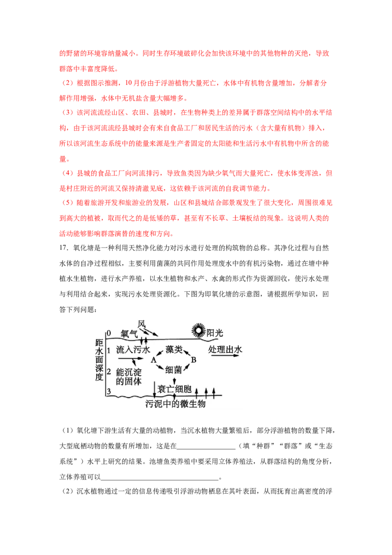 专题31生态系统的稳定性与环境保护（教师版）_新高考复习资料_2023年新高考复习资料_二轮复习_增分要点2023高考生物二轮复习专题解读和分层训练291073137