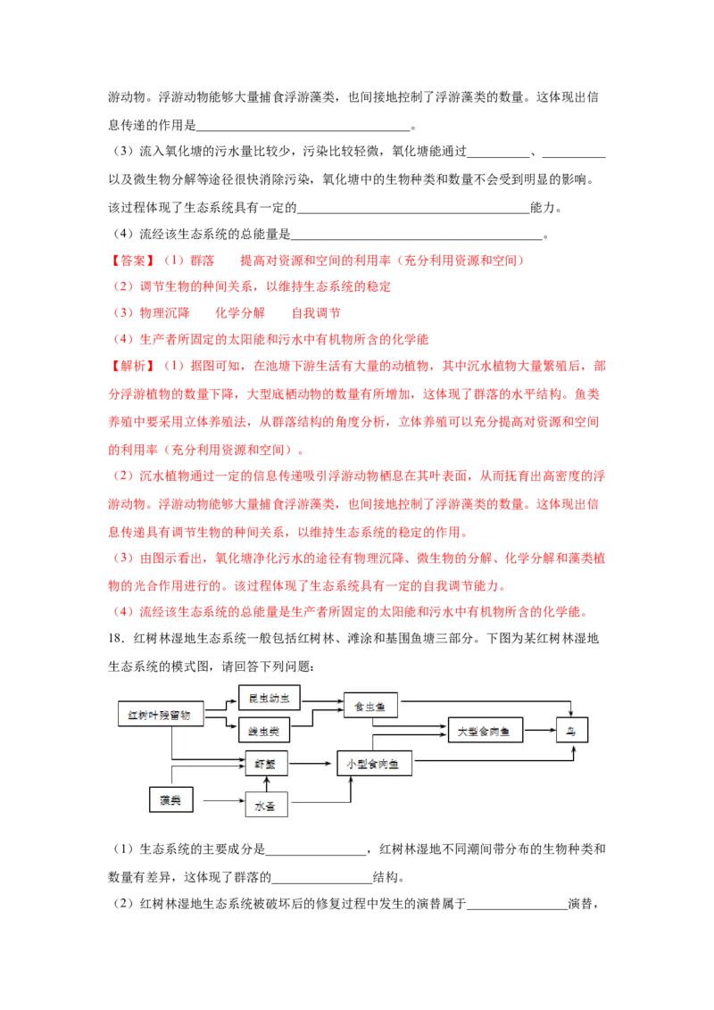 专题31生态系统的稳定性与环境保护（教师版）_新高考复习资料_2023年新高考复习资料_二轮复习_增分要点2023高考生物二轮复习专题解读和分层训练291073137