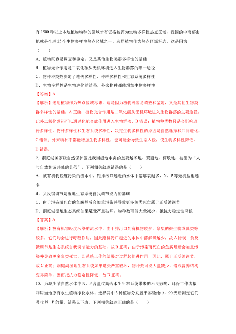 专题31生态系统的稳定性与环境保护（教师版）_新高考复习资料_2023年新高考复习资料_二轮复习_增分要点2023高考生物二轮复习专题解读和分层训练291073137