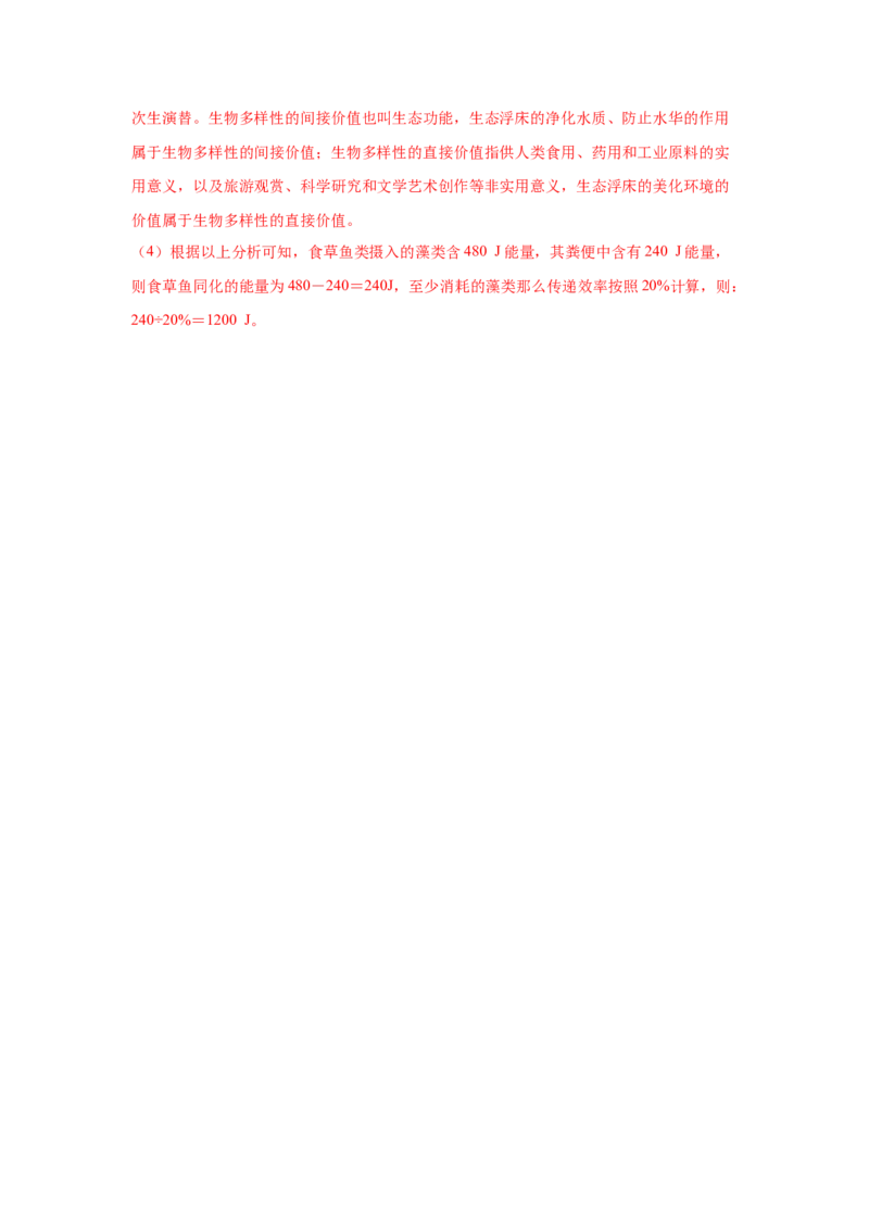 专题31生态系统的稳定性与环境保护（教师版）_新高考复习资料_2023年新高考复习资料_二轮复习_增分要点2023高考生物二轮复习专题解读和分层训练291073137