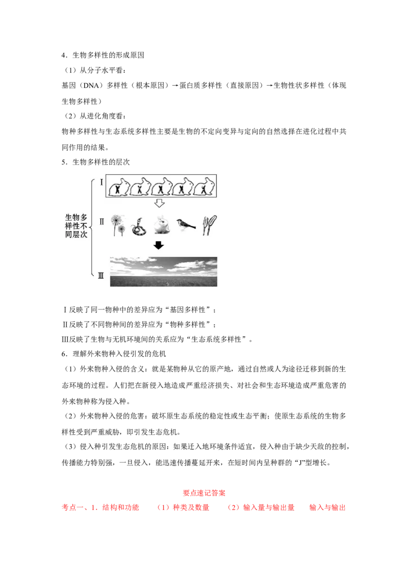 专题31生态系统的稳定性与环境保护（教师版）_新高考复习资料_2023年新高考复习资料_二轮复习_增分要点2023高考生物二轮复习专题解读和分层训练291073137