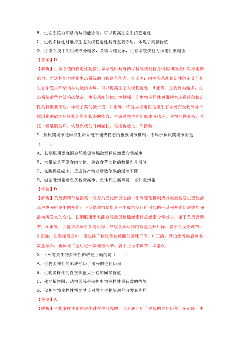 专题31生态系统的稳定性与环境保护（教师版）_新高考复习资料_2023年新高考复习资料_二轮复习_增分要点2023高考生物二轮复习专题解读和分层训练291073137