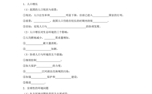 专题31生态系统的稳定性与环境保护（教师版）_新高考复习资料_2023年新高考复习资料_二轮复习_增分要点2023高考生物二轮复习专题解读和分层训练291073137