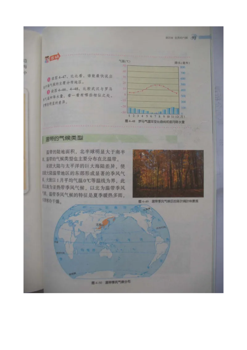 湘教版七年级地理上册_初中电子课本_7.地理_湘教版_上册