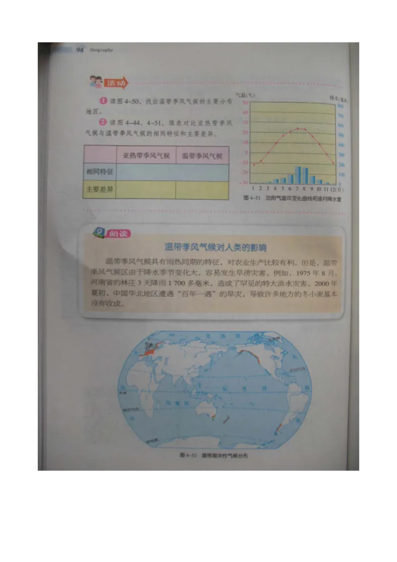 湘教版七年级地理上册_初中电子课本_7.地理_湘教版_上册